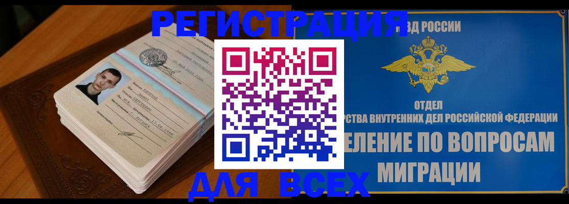 прописка для работы в Избербаше