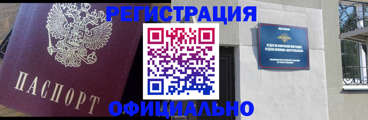 прописка для работы в Избербаше